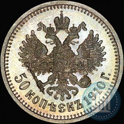 Picture 50 kopecks 1910 year (ЭБ) 