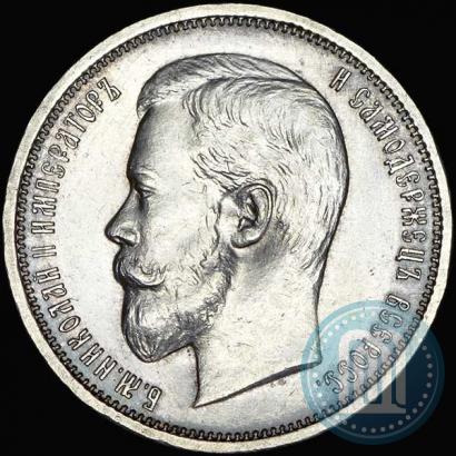 Picture 50 kopecks 1910 year (ЭБ) 