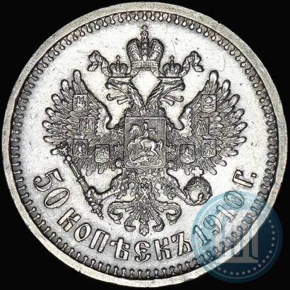 Picture 50 kopecks 1910 year (ЭБ) 