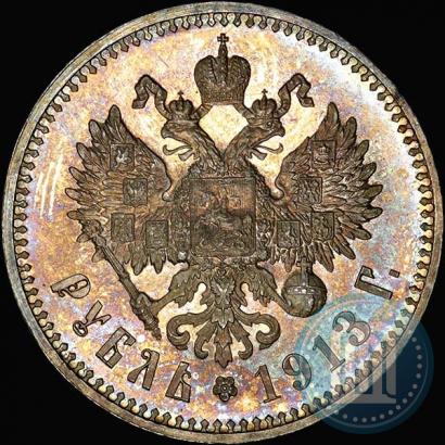 Фото 1 рубль 1913 года (ВС) 