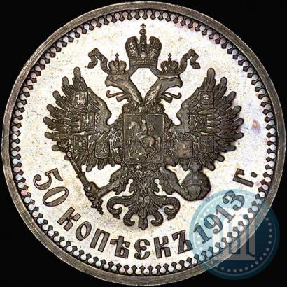 Фото 50 копеек 1913 года (ЭБ) 