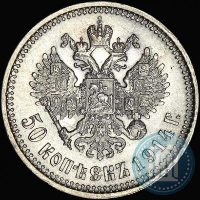 Picture 50 kopecks 1914 year (ВС) 