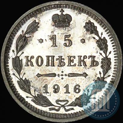 Фото 15 копеек 1916 года ВС 