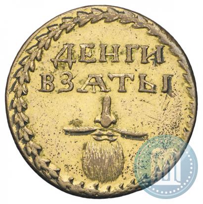 Фото Бородовой знак 1705 года  "Без надчекана"