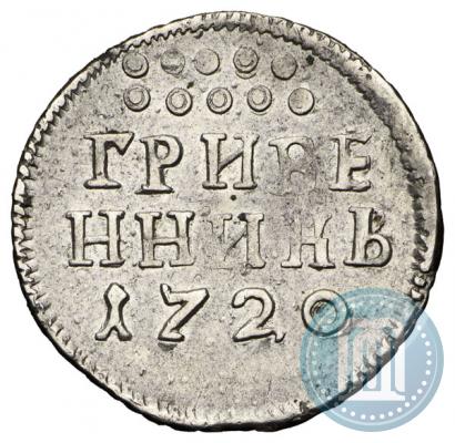 Picture Grivennik 1720 year  