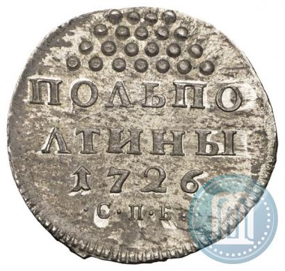 Фото Полполтины 1726 года СПБ 