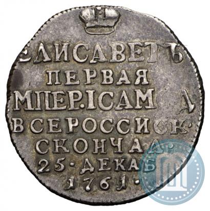 Фото Жетон 1761 года  "В память кончины Императрицы Елизаветы"