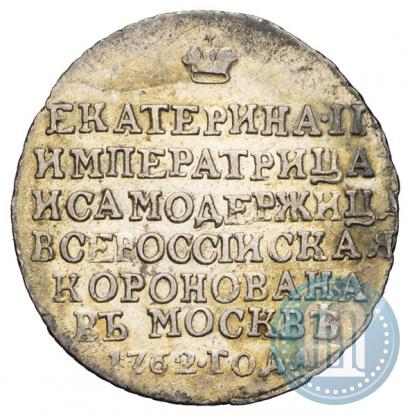 Фото Жетон 1762 года  "Коронация Императрицы Екатерины II"