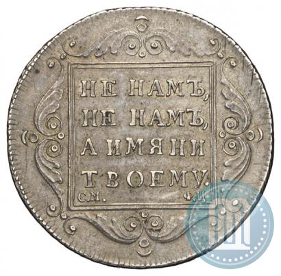 Фото Полтина 1797 года СМ-ФЦ 