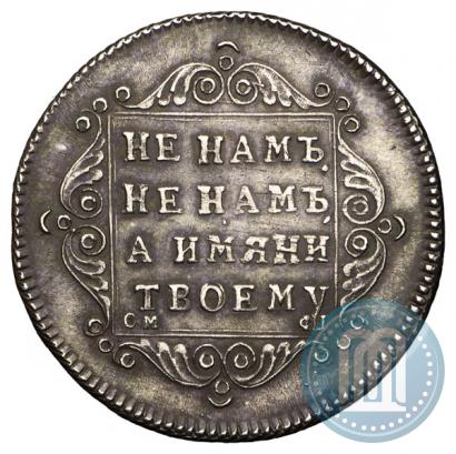 Фото Полуполтинник 1797 года СМ-ФЦ 