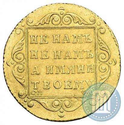 Фото 5 рублей 1798 года СМ-ФЦ 