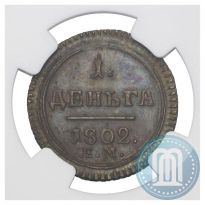 Picture Denga 1802 year ЕМ 