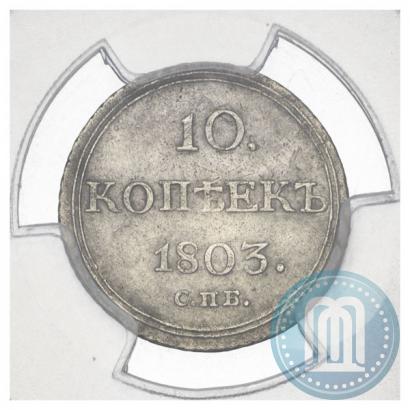 Picture 10 kopecks 1803 year СПБ-АИ 