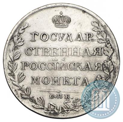 Picture 1 rouble 1809 year СПБ-ФГ 