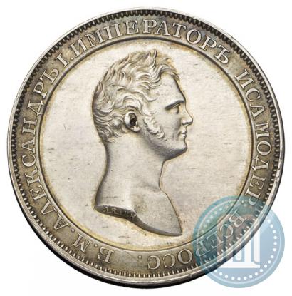 Picture 1 rouble 1810 year  "Medal portrait. Pattern"