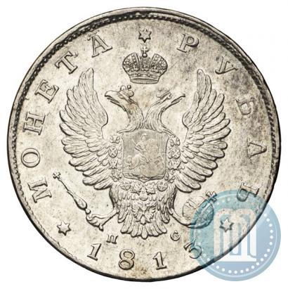 Фото 1 рубль 1813 года СПБ-ПС 