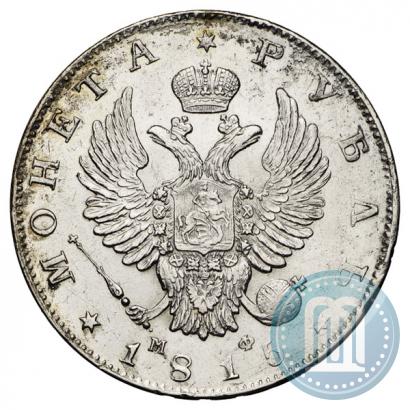 Picture 1 rouble 1815 year СПБ-МФ 