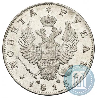 Picture 1 rouble 1815 year СПБ-МФ 