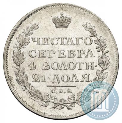 Picture 1 rouble 1815 year СПБ-МФ 