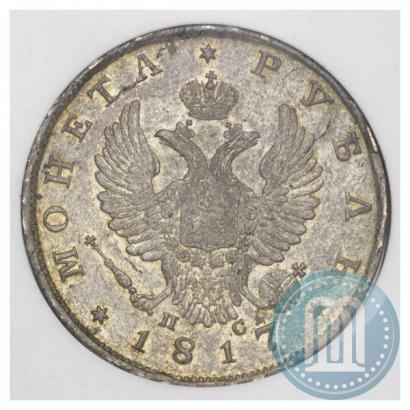 Фото 1 рубль 1817 года СПБ-ПС 