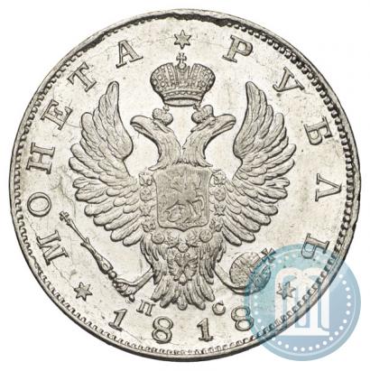 Фото 1 рубль 1818 года СПБ-ПС 