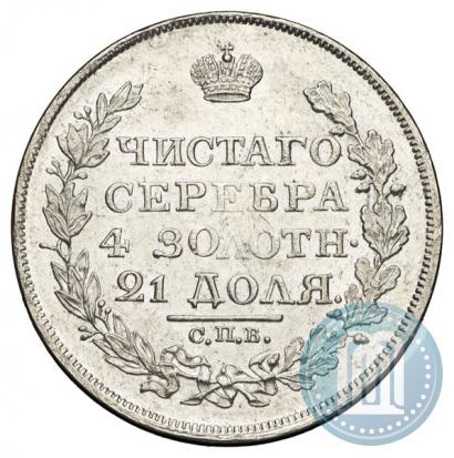 Фото 1 рубль 1818 года СПБ-ПС 