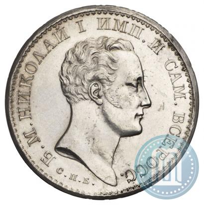 Picture 1 rouble 1827 year СПБ-НГ "With a portrait of the Emperor Nicholas I by J. Reichel. Pattern"
