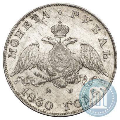 Picture 1 rouble 1830 year СПБ-НГ 