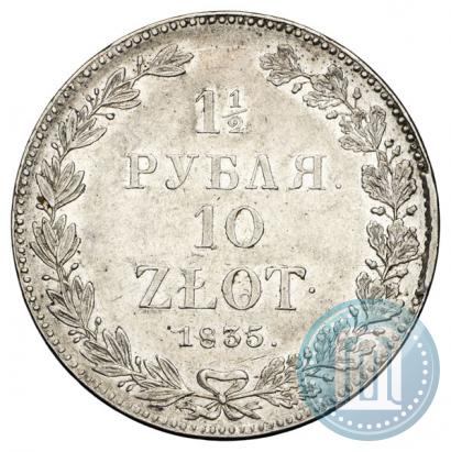 Фото 1,5 рубля - 10 злотых 1835 года НГ 
