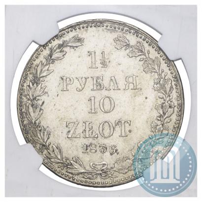 Picture 1,5 roubles - 10 złotych 1836 year MW 