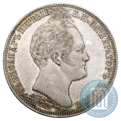 Фото 1 рубль 1839 года Н. CUBE F. "В память открытия памятника-часовни на Бородинском поле"