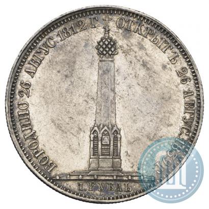 Picture 1 rouble 1839 year Н. CUBE F. "In memory of unveiling of memorial chapel at Borodino field"