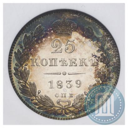 Фото 25 копеек 1839 года СПБ-НГ 