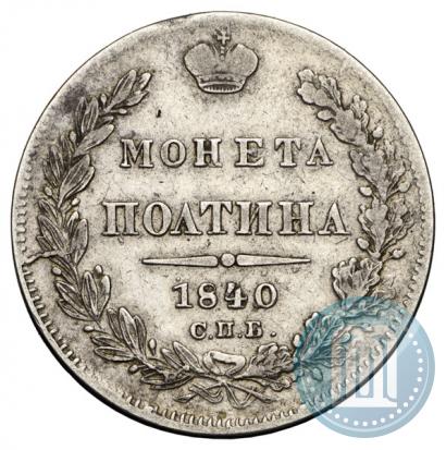 Picture Poltina 1840 year СПБ-НГ 