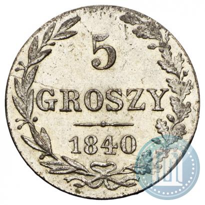 Фото 5 грошей 1840 года MW 