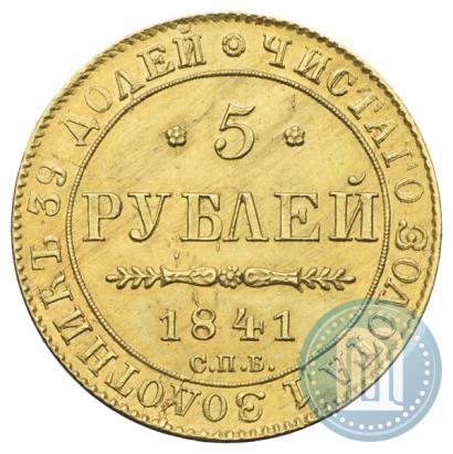 Picture 5 roubles 1841 year СПБ-АЧ 