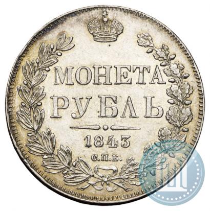 Picture 1 rouble 1843 year СПБ-АЧ 