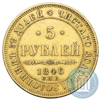 Picture 5 roubles 1846 year СПБ-АГ 