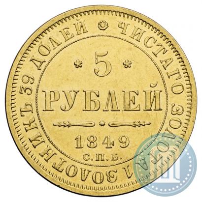 Picture 5 roubles 1849 year СПБ-АГ 