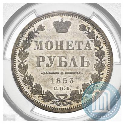 Picture 1 rouble 1853 year СПБ-HI 