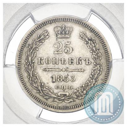 Picture 25 kopecks 1853 year СПБ 