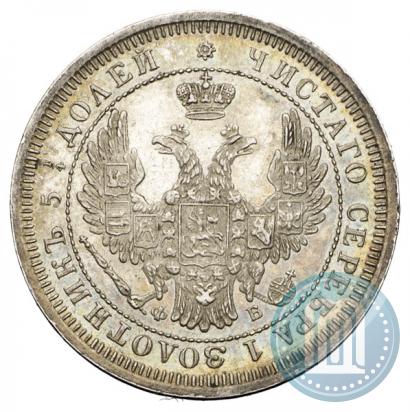 Фото 25 копеек 1857 года СПБ-ФБ 