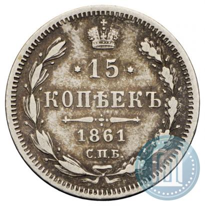 Picture 15 kopecks 1861 year СПБ-МИ 