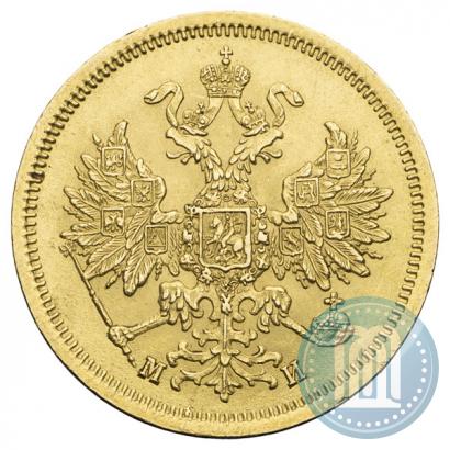 Picture 5 roubles 1863 year СПБ-МИ 