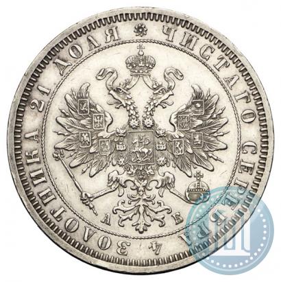 Picture 1 rouble 1863 year СПБ-АБ 