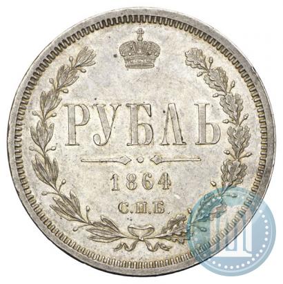 Picture 1 rouble 1864 year СПБ-НФ 