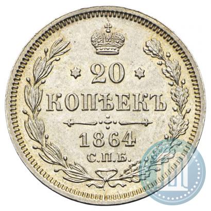 Picture 20 kopecks 1864 year СПБ-НФ 