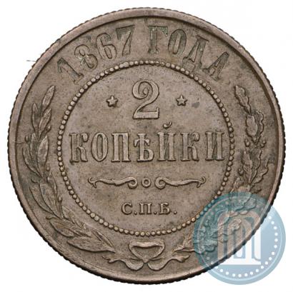 Picture 2 kopecks 1867 year СПБ "Type 1868-1881"