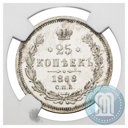 Picture 25 kopecks 1868 year СПБ-НІ 