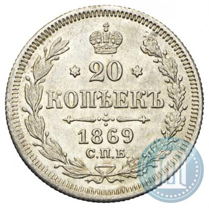 Picture 20 kopecks 1869 year СПБ-HI 
